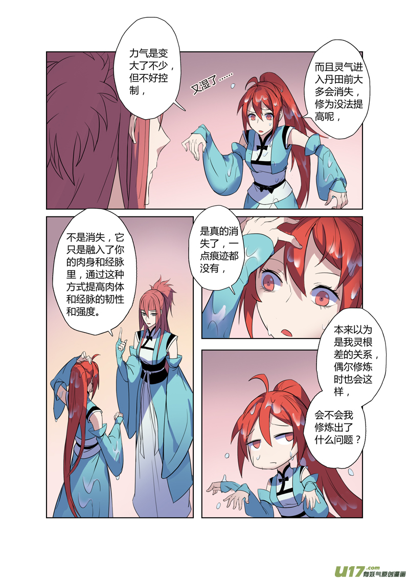 《妙手仙丹》73第十七章04 第1页