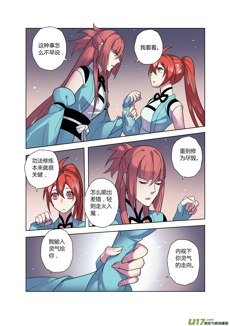 《妙手仙丹》73第十七章04 第2页