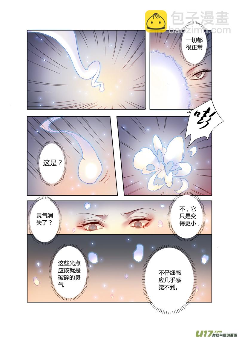 《妙手仙丹》73第十七章04 第3页