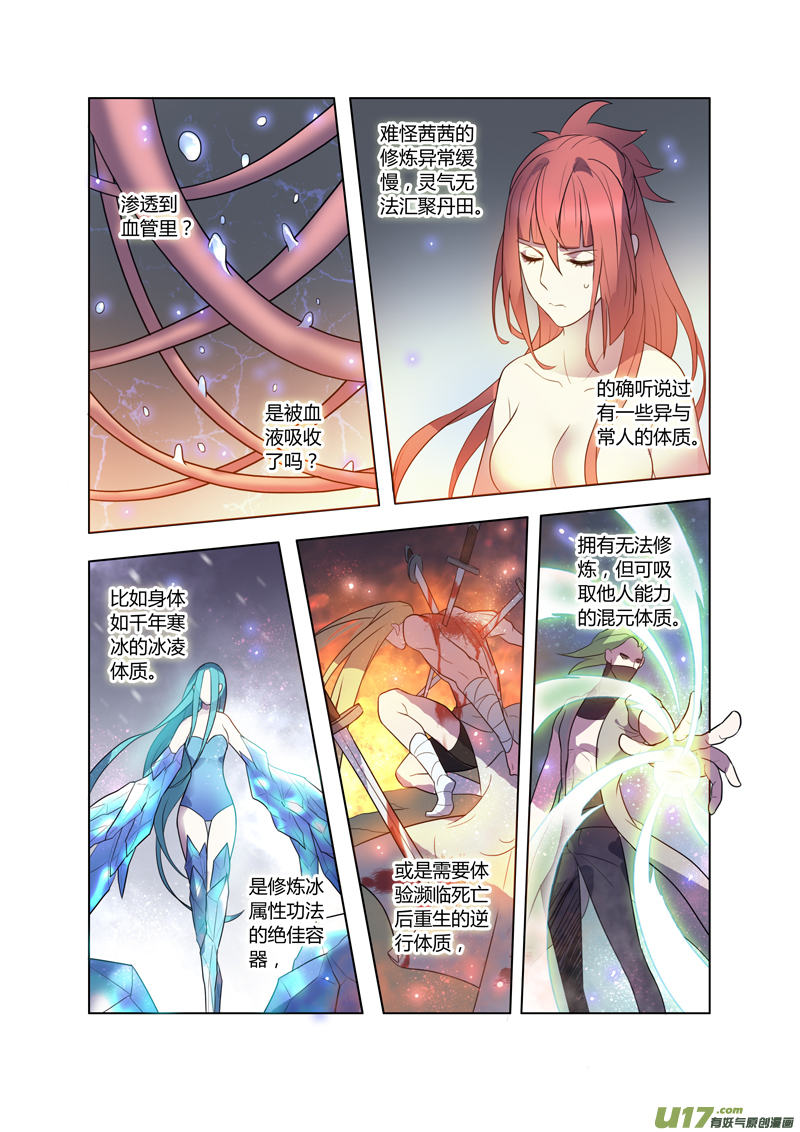 《妙手仙丹》73第十七章04 第4页