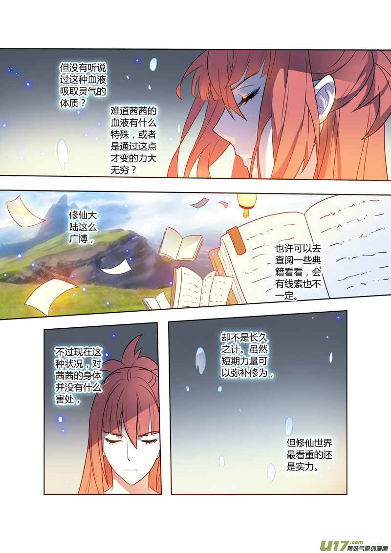 《妙手仙丹》73第十七章04 第5页
