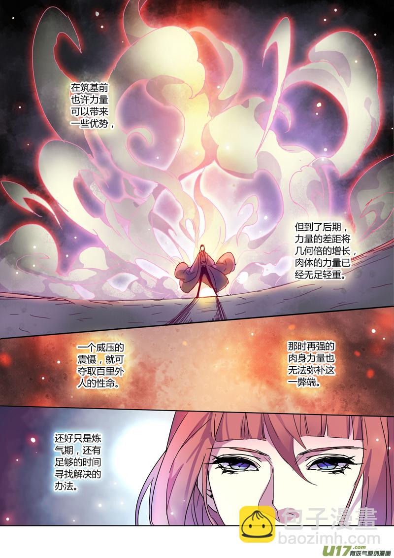 《妙手仙丹》73第十七章04 第6页