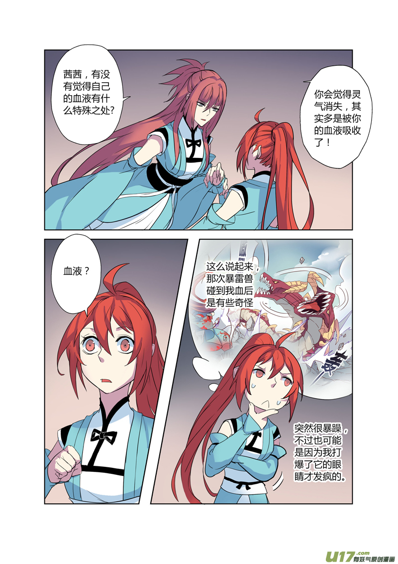 《妙手仙丹》73第十七章04 第7页