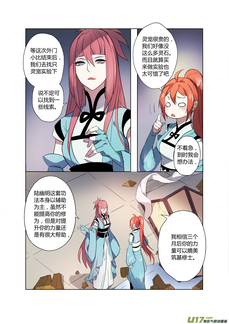 《妙手仙丹》73第十七章04 第8页