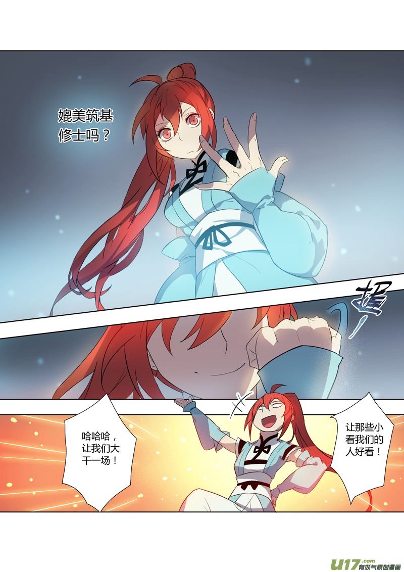 《妙手仙丹》74第十八章01 第1页