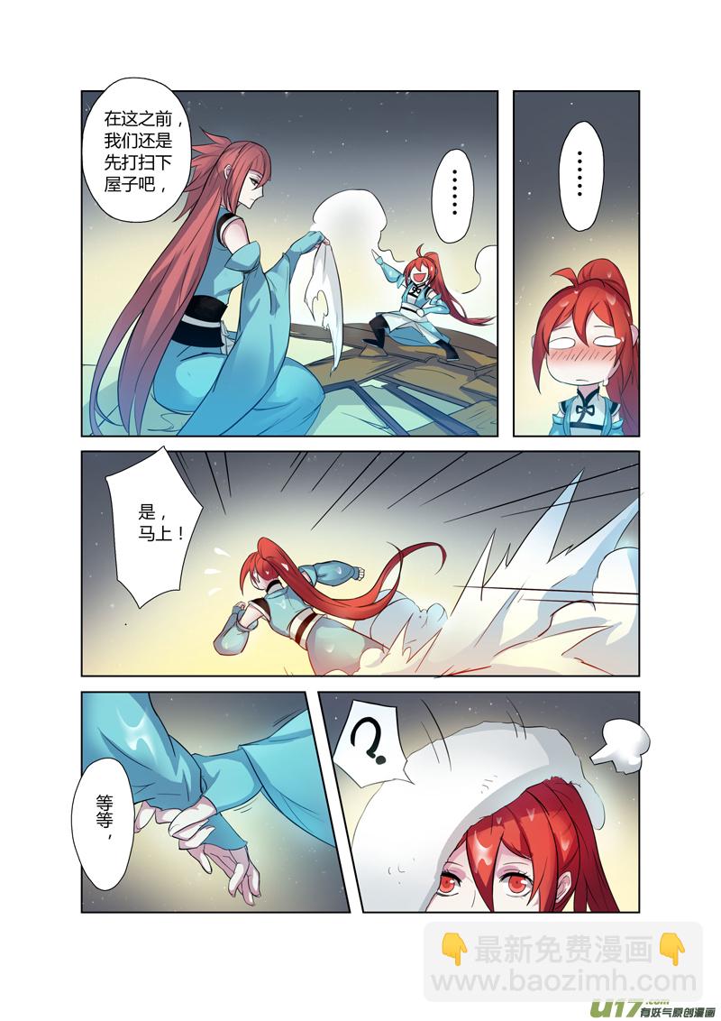 《妙手仙丹》74第十八章01 第2页