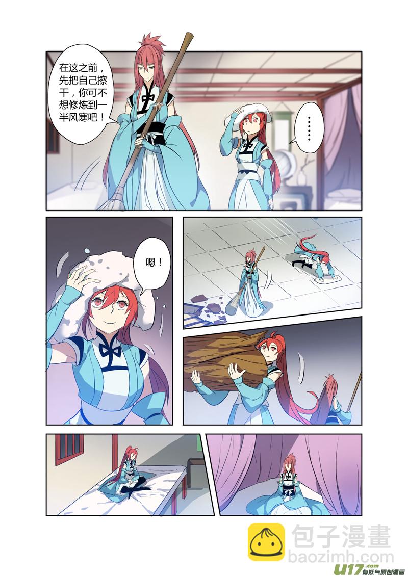《妙手仙丹》74第十八章01 第3页