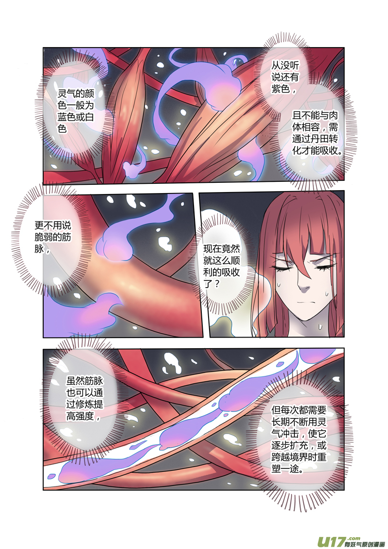 《妙手仙丹》72第十六章03 第1页