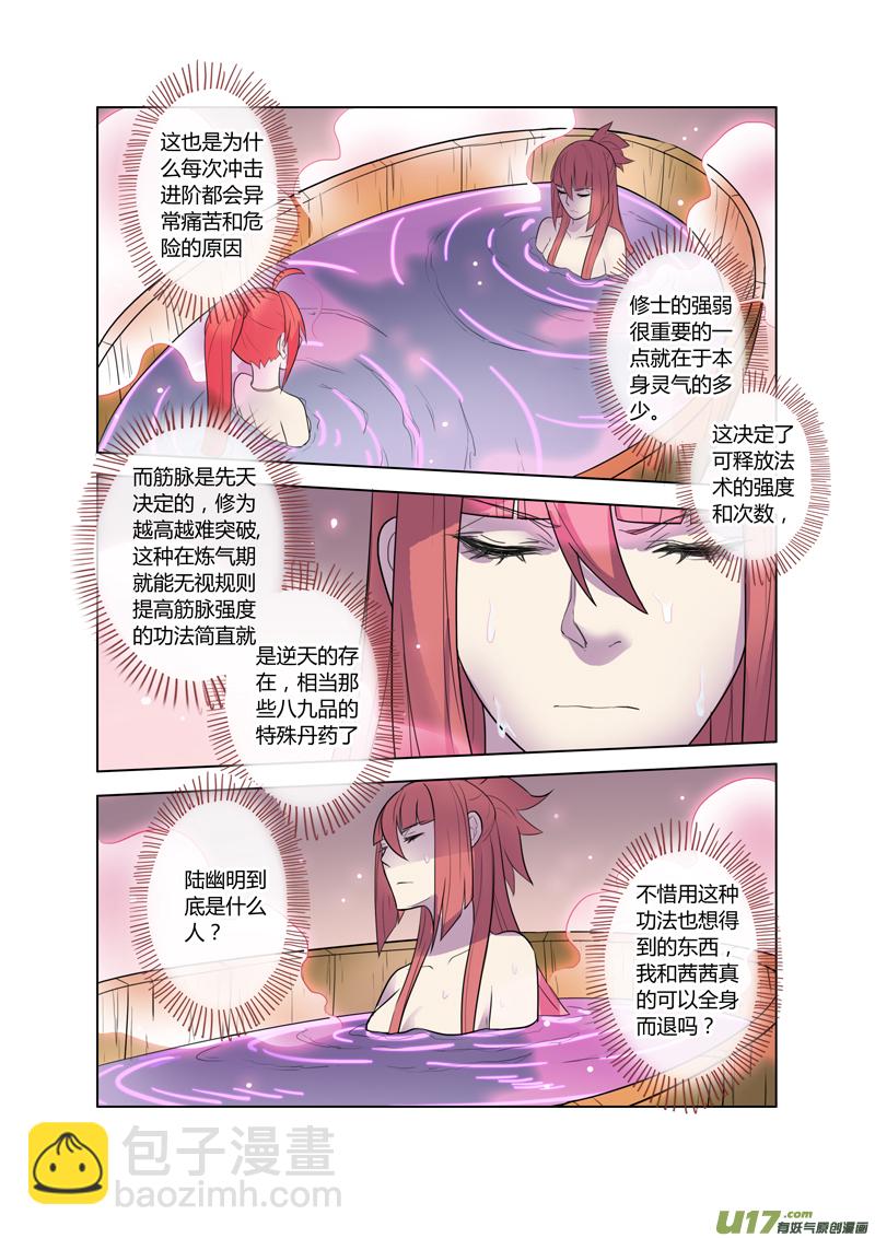 《妙手仙丹》72第十六章03 第2页