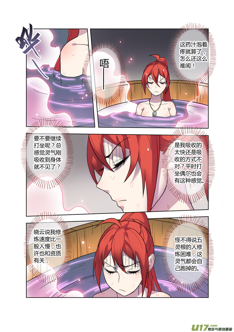 《妙手仙丹》72第十六章03 第3页