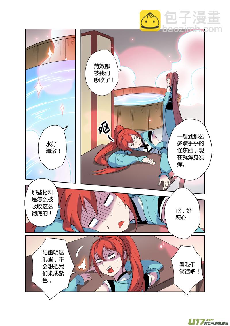 《妙手仙丹》72第十六章03 第5页