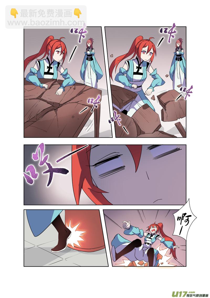《妙手仙丹》72第十六章03 第6页