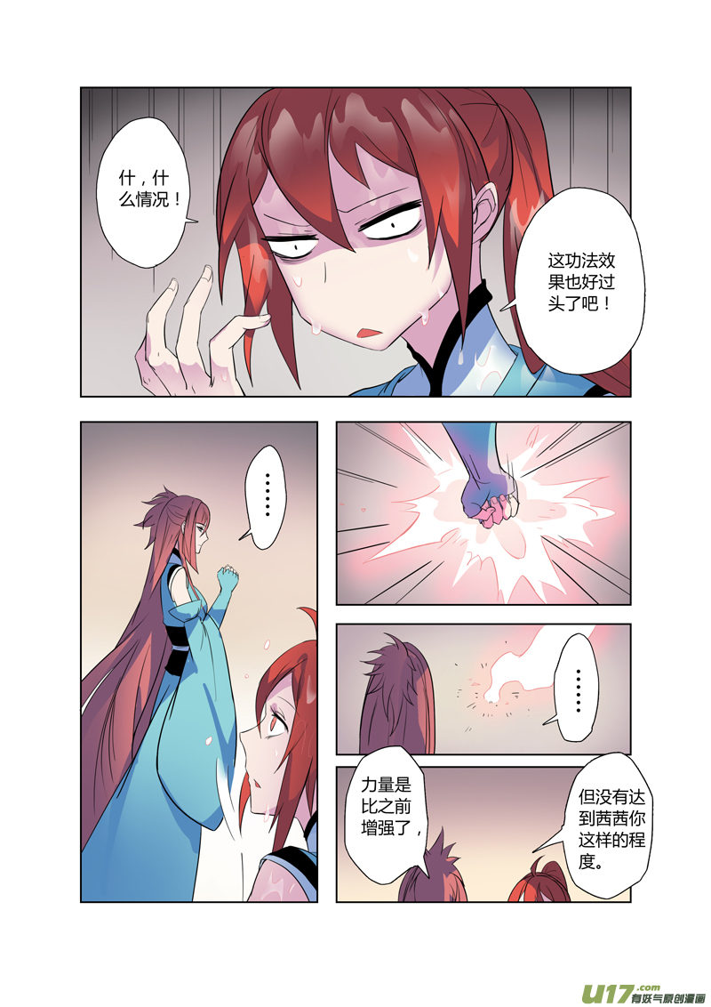 《妙手仙丹》72第十六章03 第8页