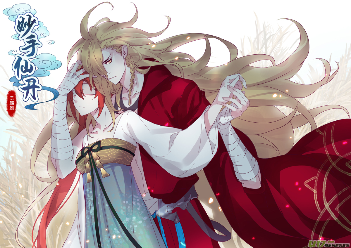《妙手仙丹》75第十八章02 第1页