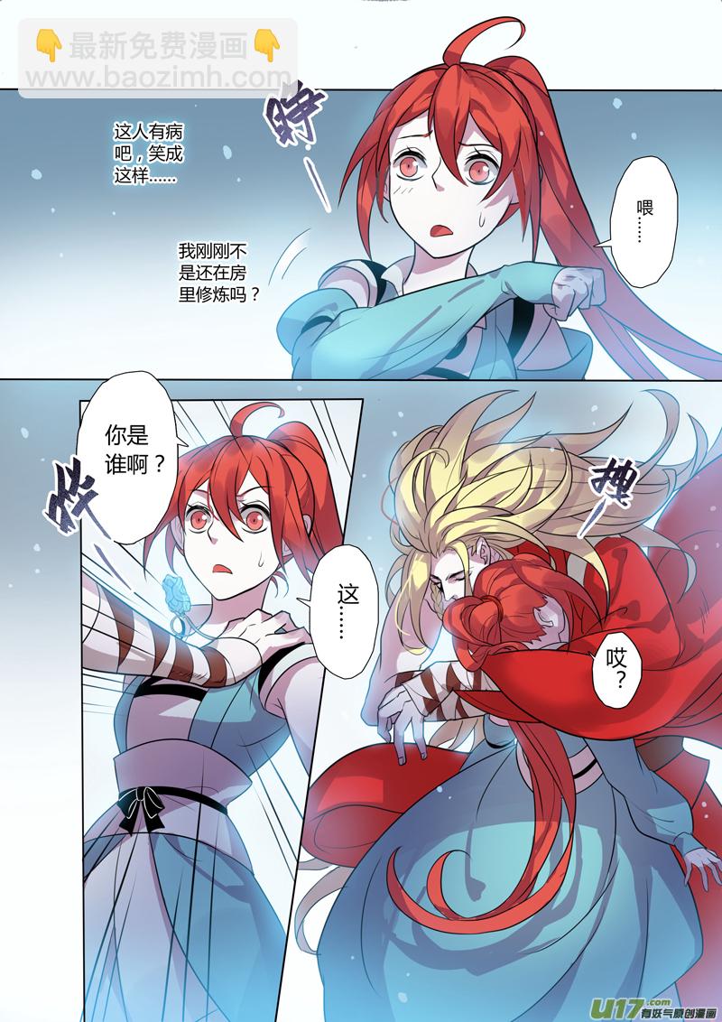 《妙手仙丹》75第十八章02 第5页