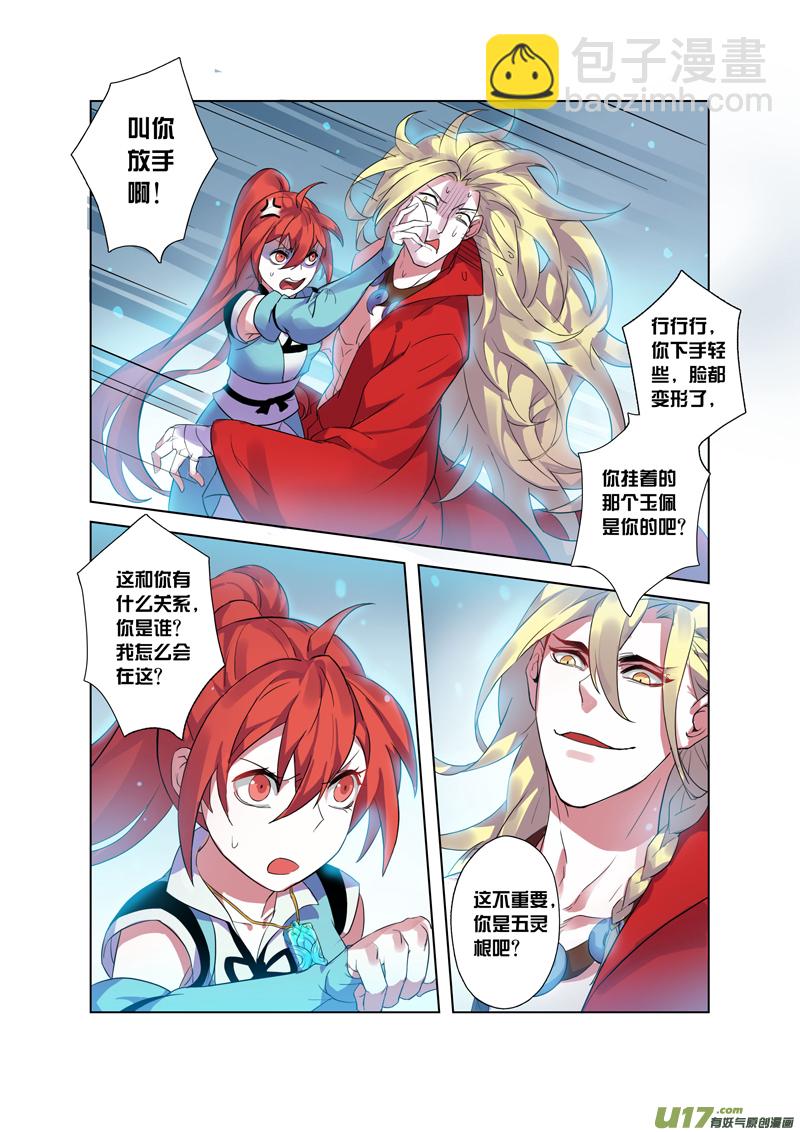 《妙手仙丹》75第十八章02 第8页