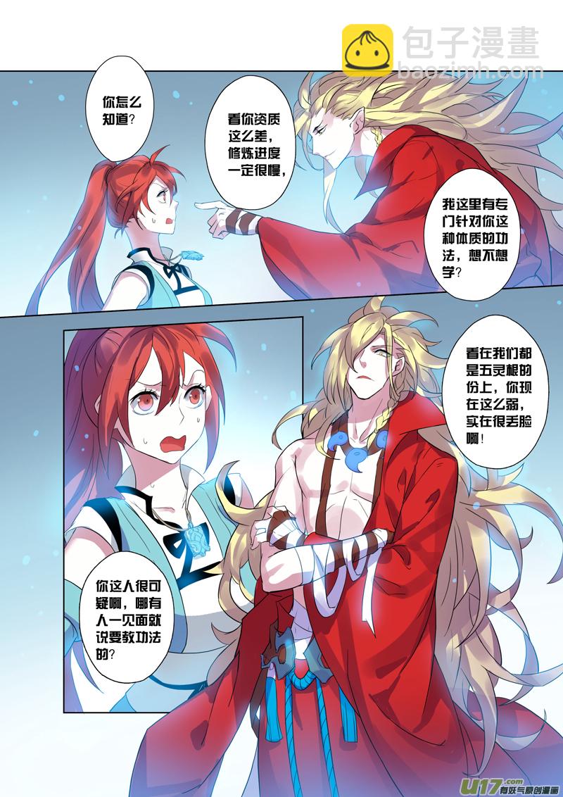 《妙手仙丹》75第十八章02 第9页
