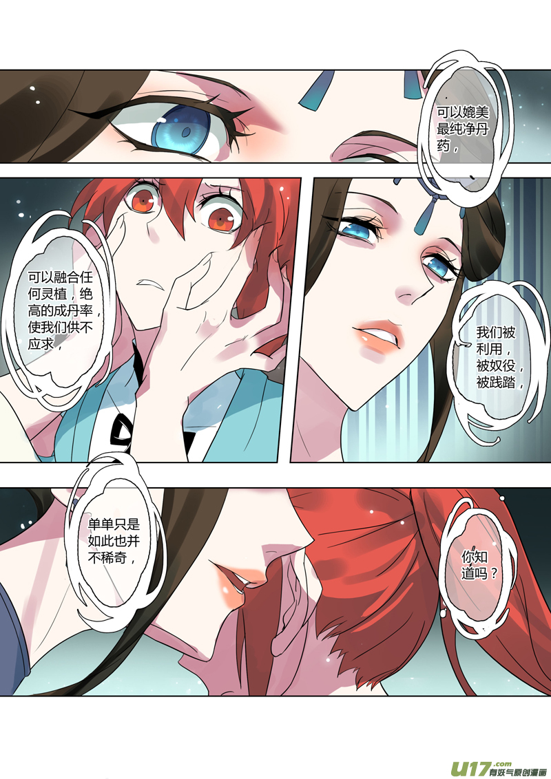 《妙手仙丹》79第十九章02 第8页