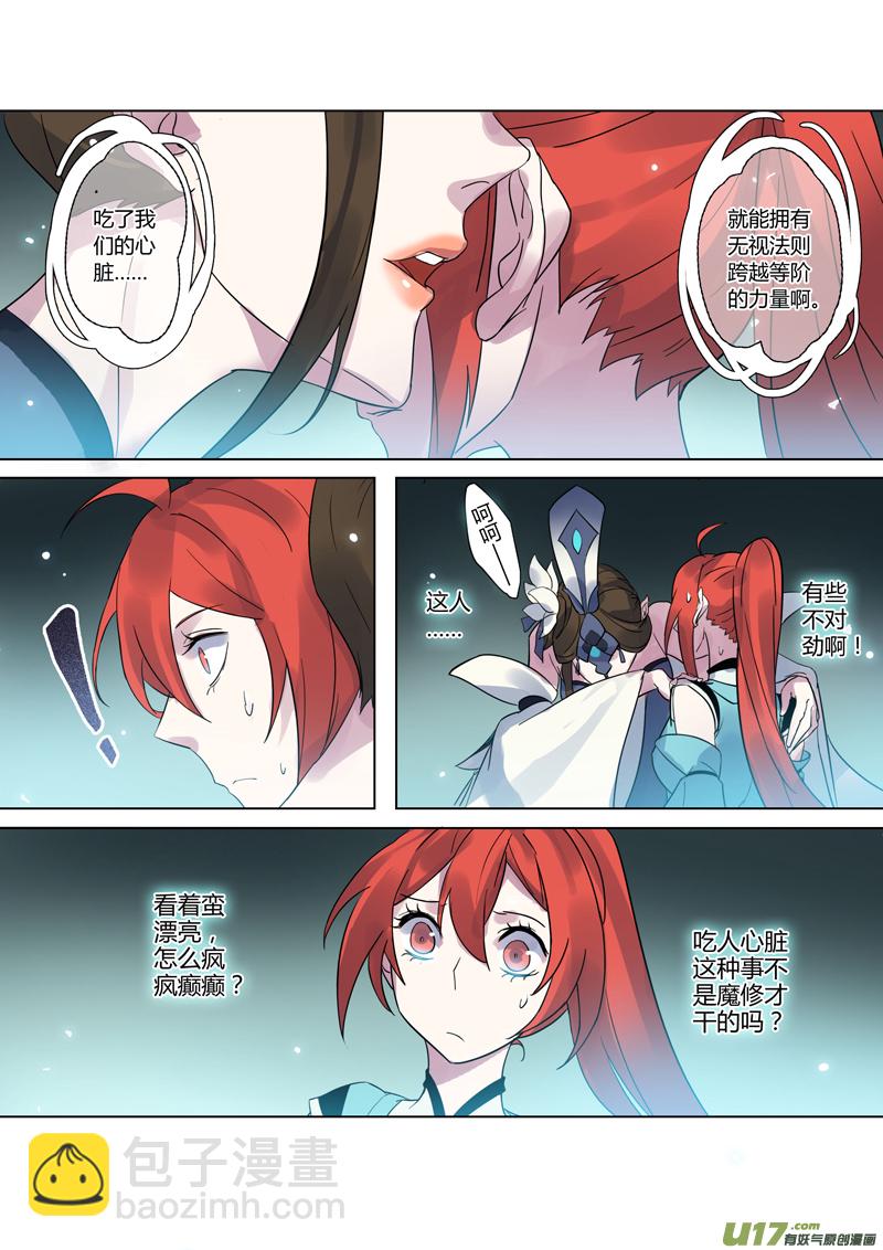《妙手仙丹》79第十九章02 第9页