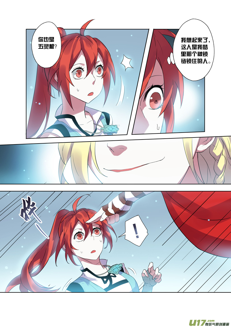 《妙手仙丹》76第十八章03 第1页