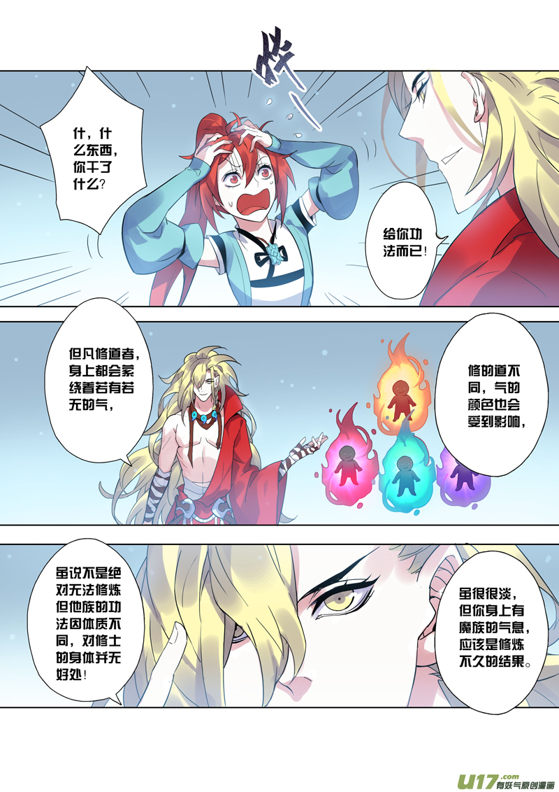 《妙手仙丹》76第十八章03 第2页