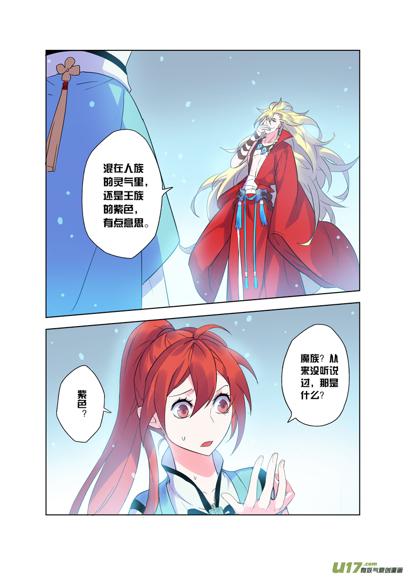 《妙手仙丹》76第十八章03 第3页