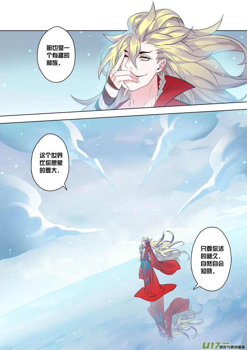 《妙手仙丹》76第十八章03 第4页