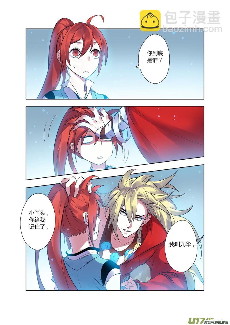 《妙手仙丹》76第十八章03 第5页