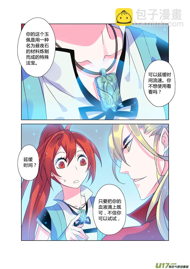《妙手仙丹》76第十八章03 第6页
