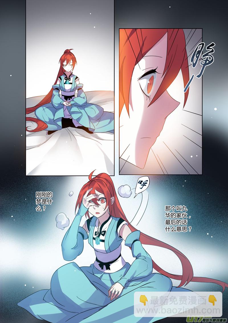 《妙手仙丹》77第十八章004 第5页