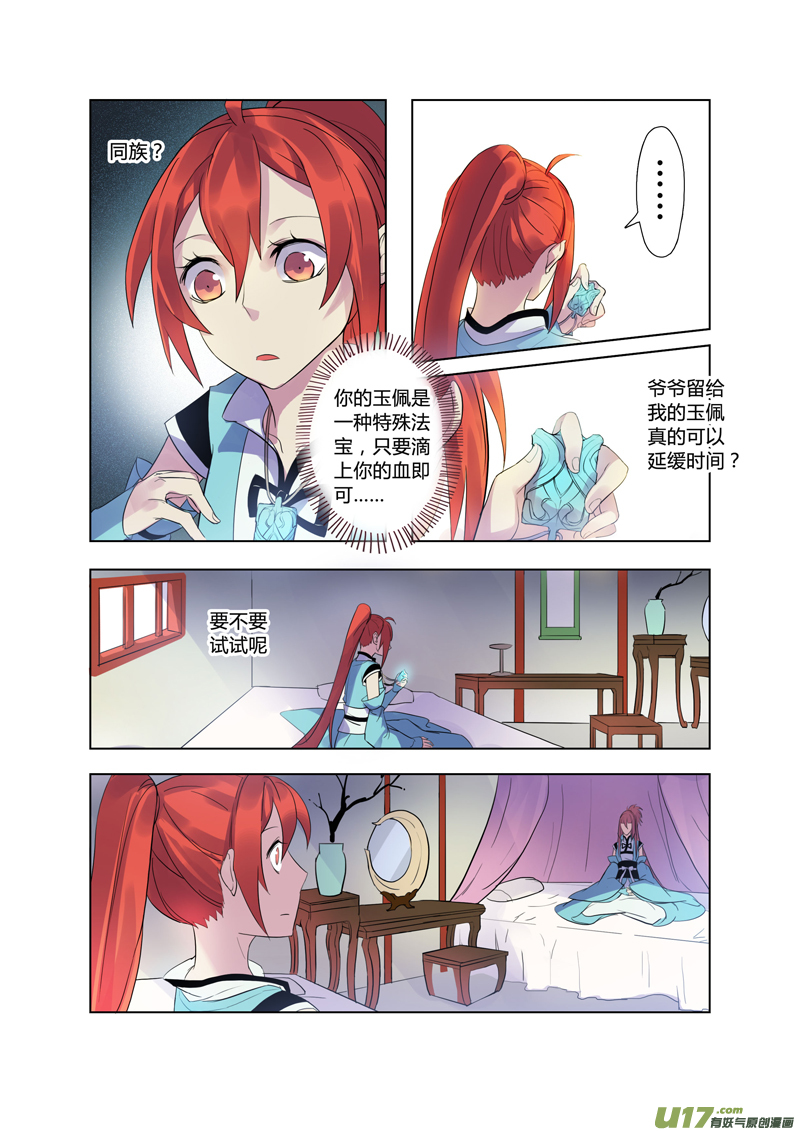 《妙手仙丹》77第十八章004 第6页