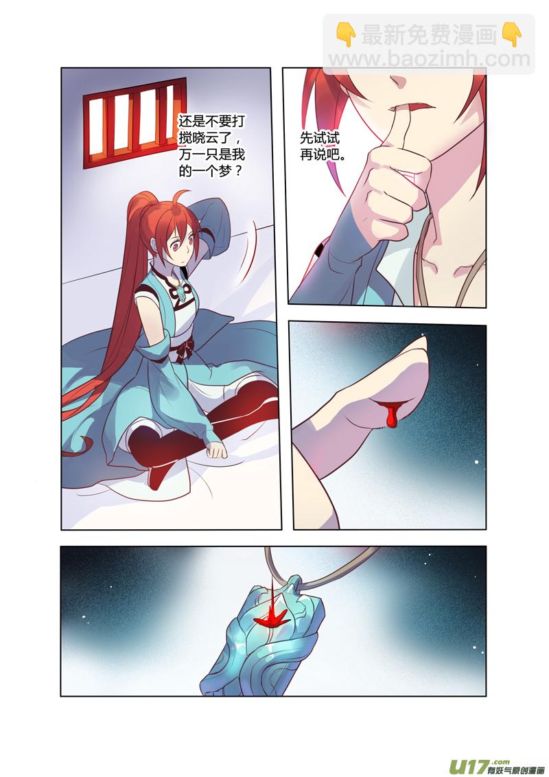 《妙手仙丹》77第十八章004 第7页
