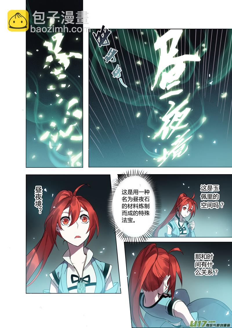 《妙手仙丹》78第十九章01 第3页