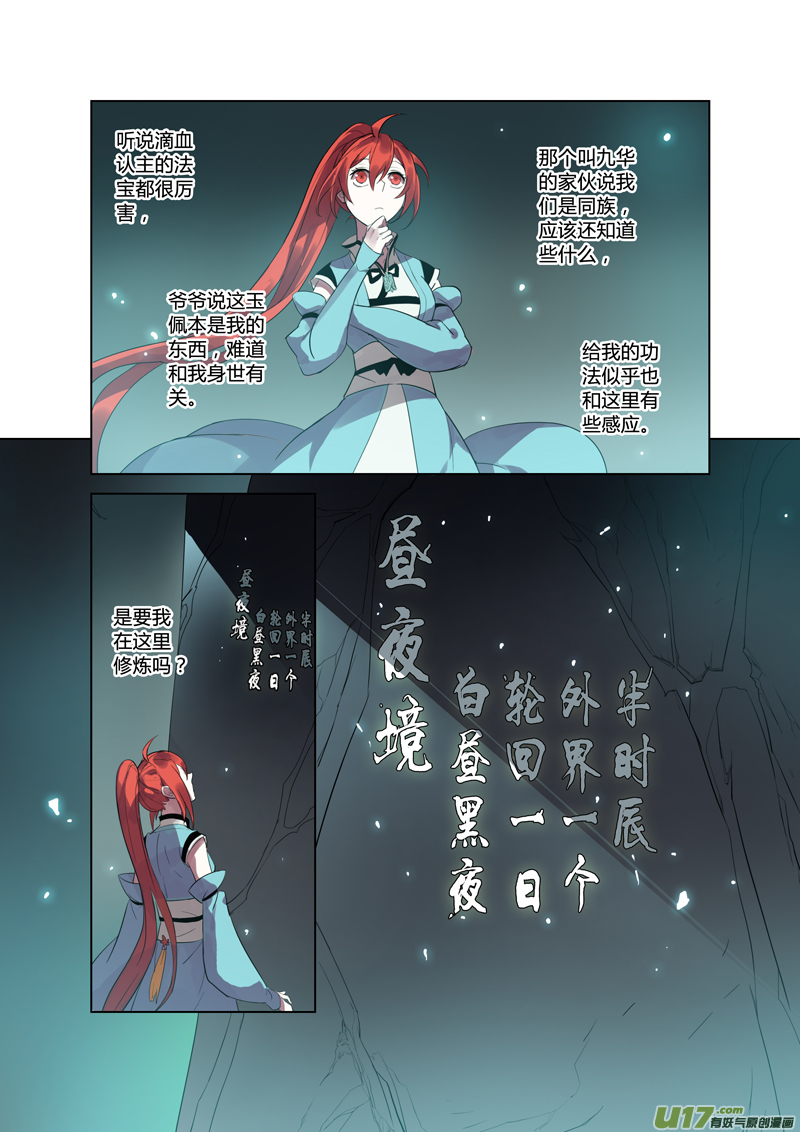 《妙手仙丹》78第十九章01 第4页
