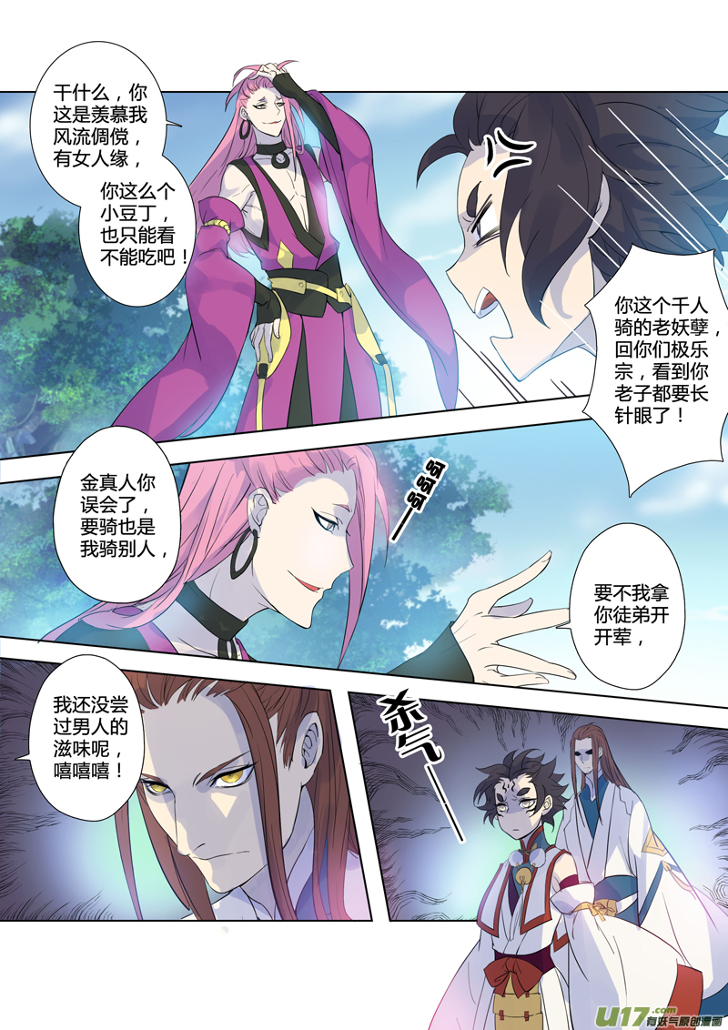 《妙手仙丹》83第二十章02 第1页
