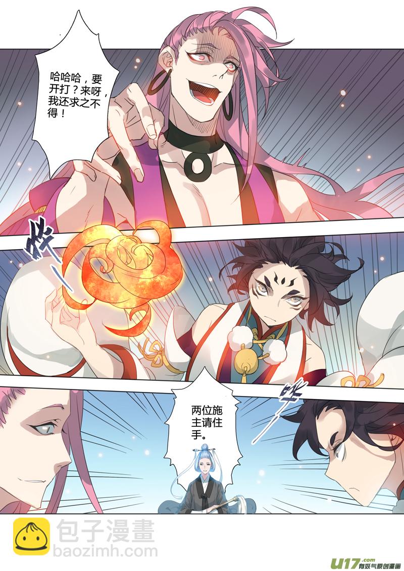 《妙手仙丹》83第二十章02 第2页