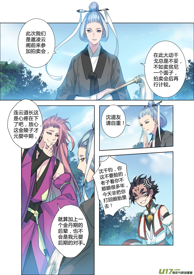 《妙手仙丹》83第二十章02 第3页