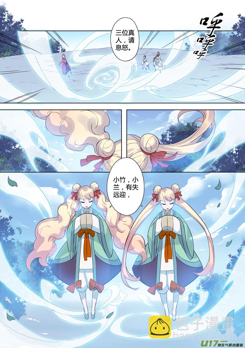《妙手仙丹》83第二十章02 第4页