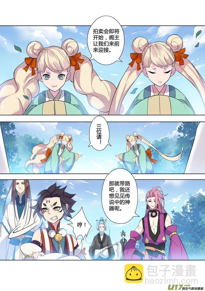 《妙手仙丹》83第二十章02 第5页