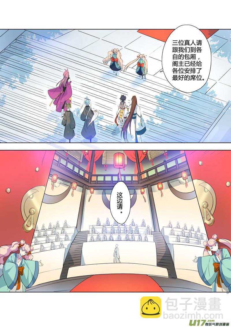 《妙手仙丹》83第二十章02 第6页