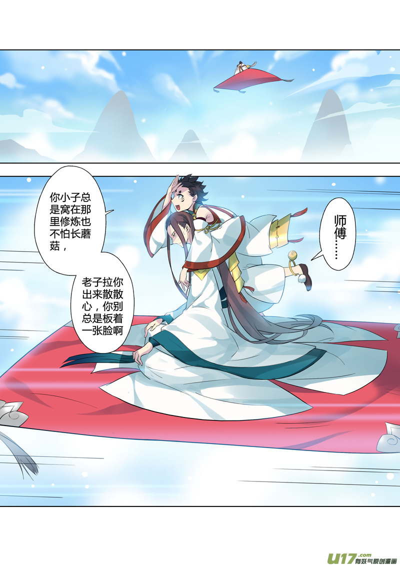 《妙手仙丹》82第二十章01 第1页