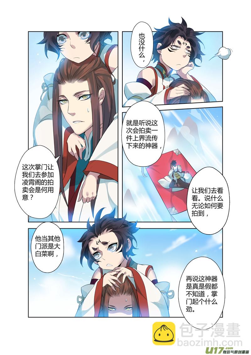 《妙手仙丹》82第二十章01 第2页