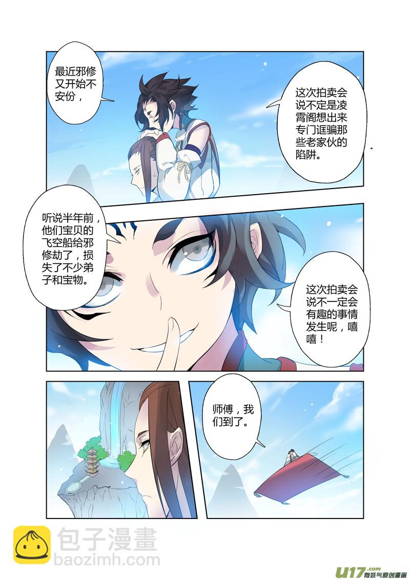 《妙手仙丹》82第二十章01 第3页
