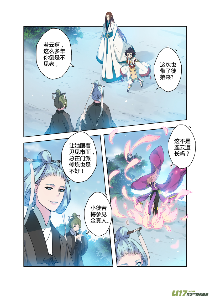 《妙手仙丹》82第二十章01 第7页