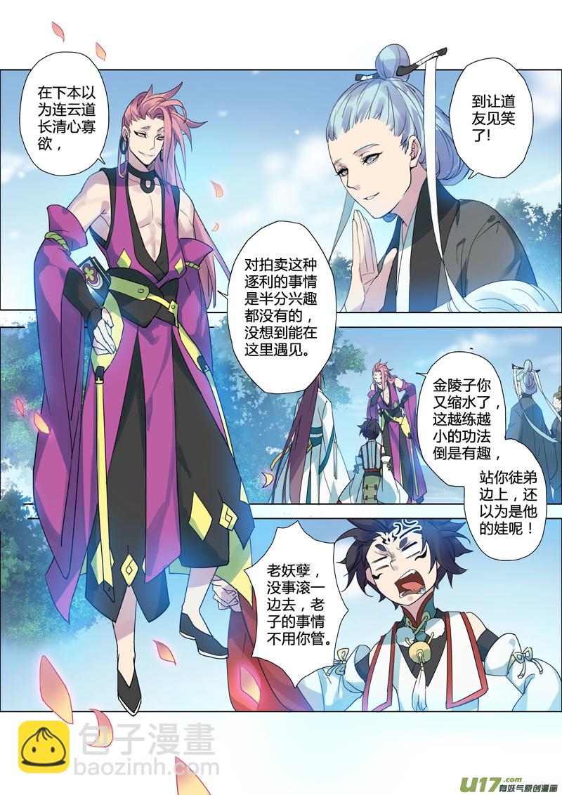 《妙手仙丹》82第二十章01 第8页
