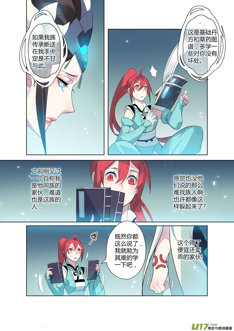 《妙手仙丹》81第十九章04 第1页