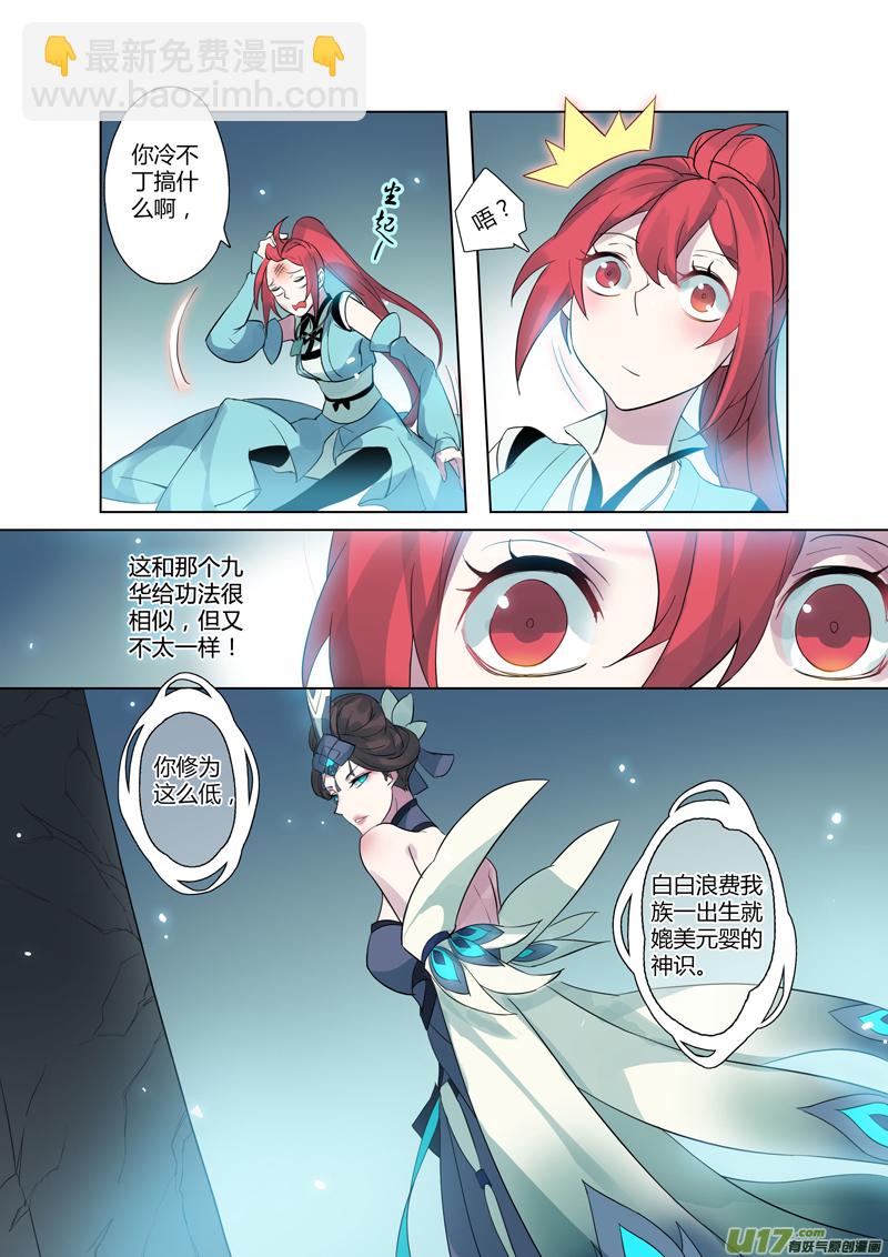 《妙手仙丹》81第十九章04 第3页