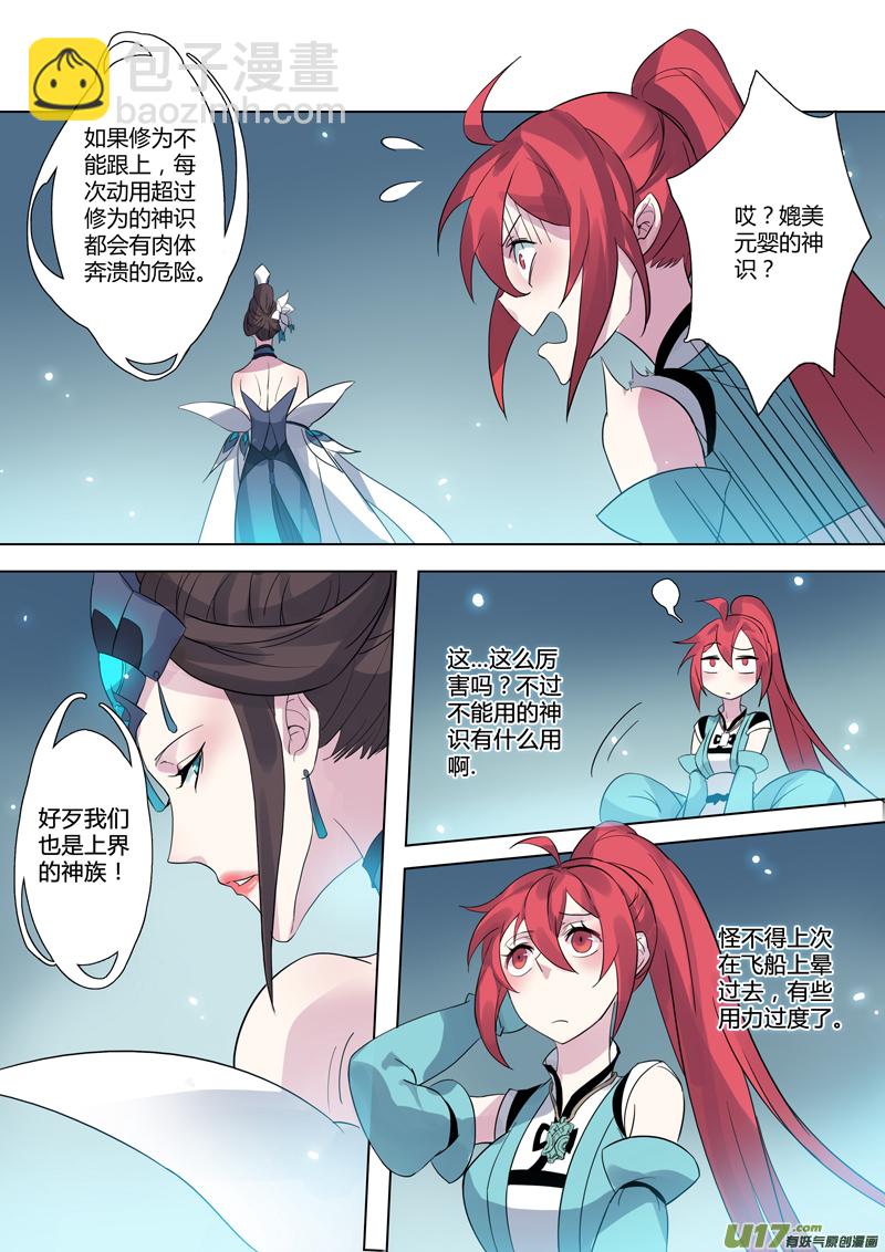 《妙手仙丹》81第十九章04 第4页