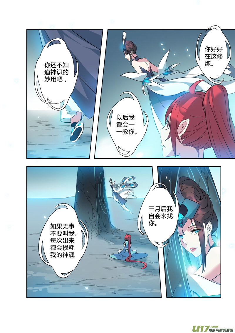 《妙手仙丹》81第十九章04 第5页