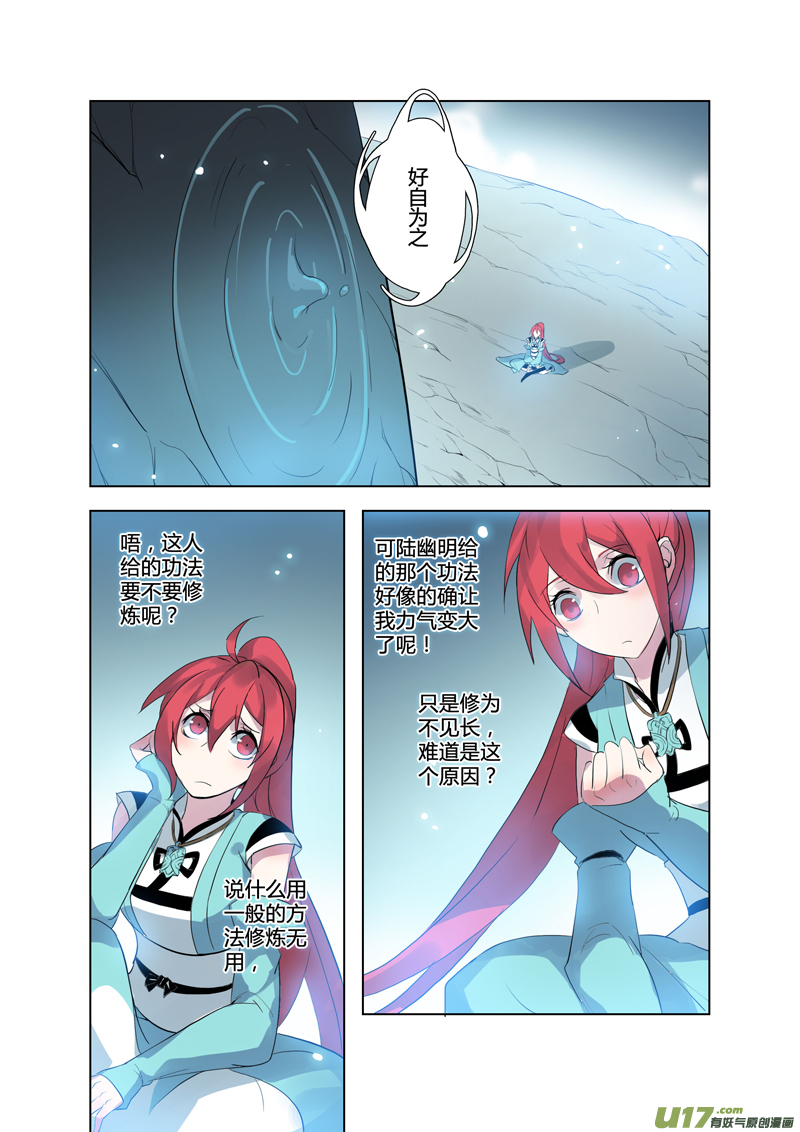 《妙手仙丹》81第十九章04 第6页